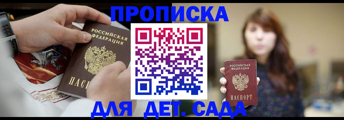 регистрация в Зеленоградске