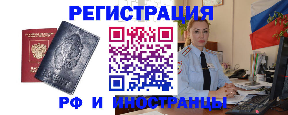 временная регистрация поиск в Зеленоградске