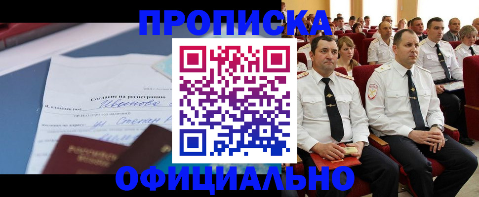 прописка для работы в Зеленоградске