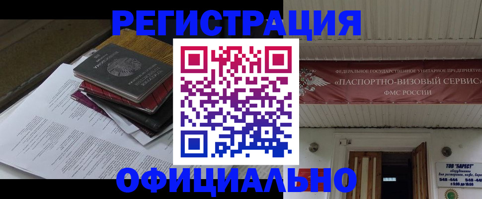 временная регистрация недорого в Зеленоградске