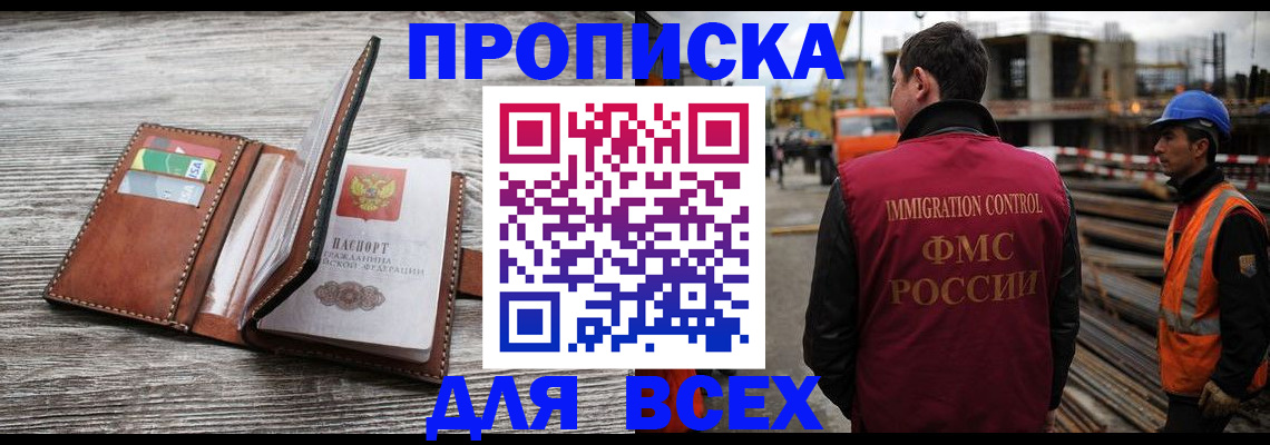 прописка ребенка в Зеленоградске